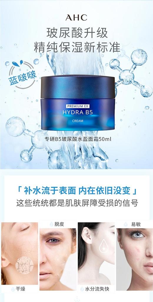 韩国AHC玻尿酸B5保湿面霜-50ML(版本随机发） 商品图1