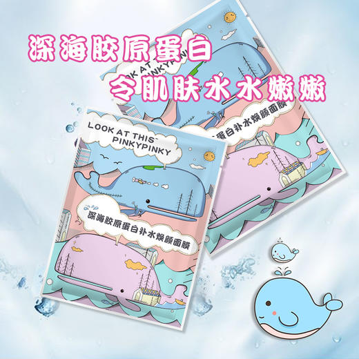 深海胶原蛋白小鲸鱼面膜