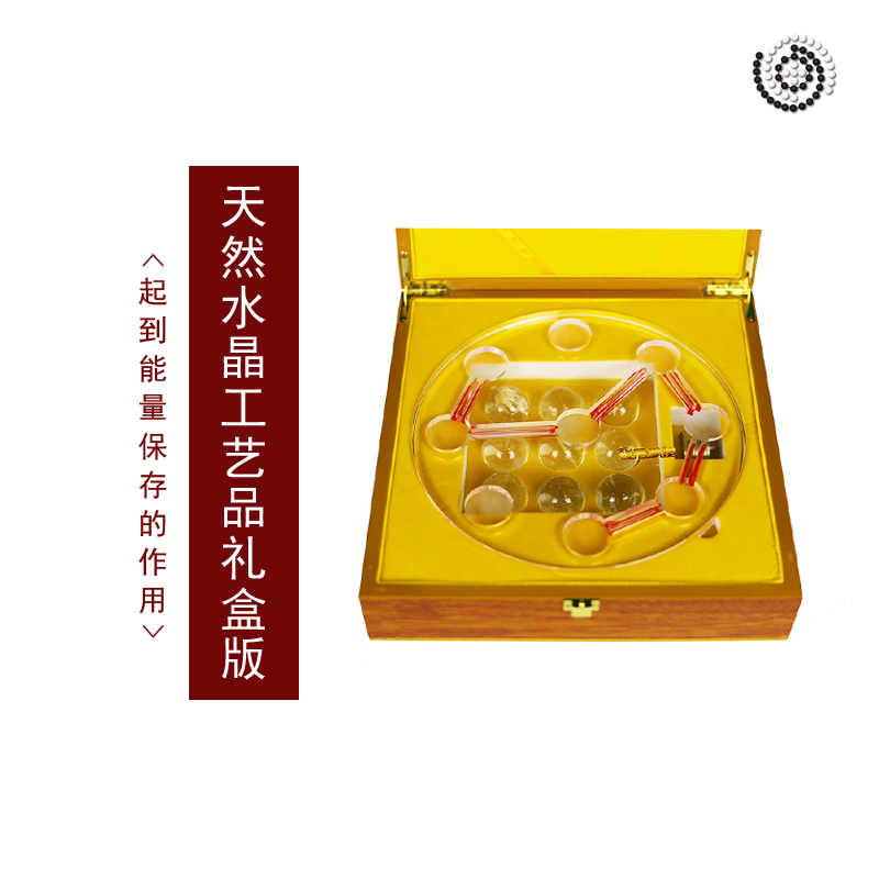 九星水晶工艺品（礼盒版）