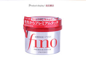 日本资生堂Fino发膜-230g（版本随机发中文标签）