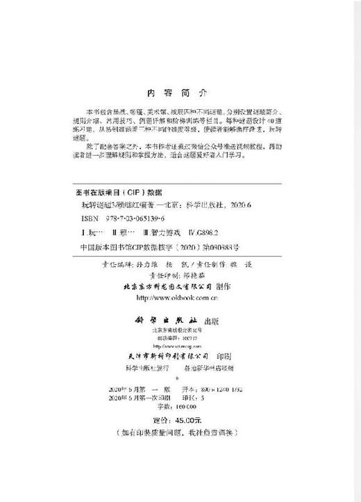 玩转谜题3/赖继红 商品图2