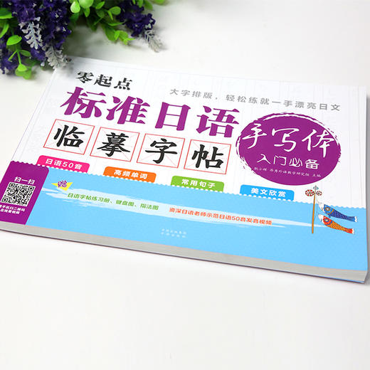 零起点标准日语手写体临摹字帖入门 商品图1
