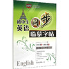 初中生英语同步临摹字帖 7年级(上) 商品缩略图0