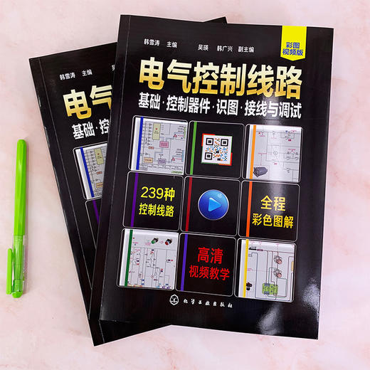 电气控制线路 基础 控制器件 识图接线与调试 电气控制原理电路构成控制器件与传感器应用电气控制设计电气维修书籍有配套视频教学 商品图3