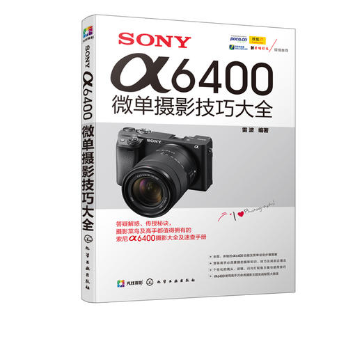 SONY α6400微单摄影技巧大全 微单摄影教程书籍数码单反摄影教材书籍数码单反相机摄影教程书籍相机详解数码单反摄影从入门到精通 商品图5