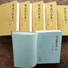 《雍正文集》（全六册）南怀瑾先生去世前郑重委托整理 原价680元 商品缩略图9