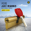 〖B425〗大柄ABC铜锁芯(110中) 商品缩略图0