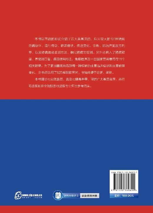 猪病诊治原色图谱  病原体流行病学临床症状病理变化诊断防i治措施方剂等猪病简易鉴别方法猪病鉴别 养殖场兽医畜牧兽医书籍 商品图1