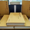《雍正文集》（全六册）南怀瑾先生去世前郑重委托整理 原价680元 商品缩略图3