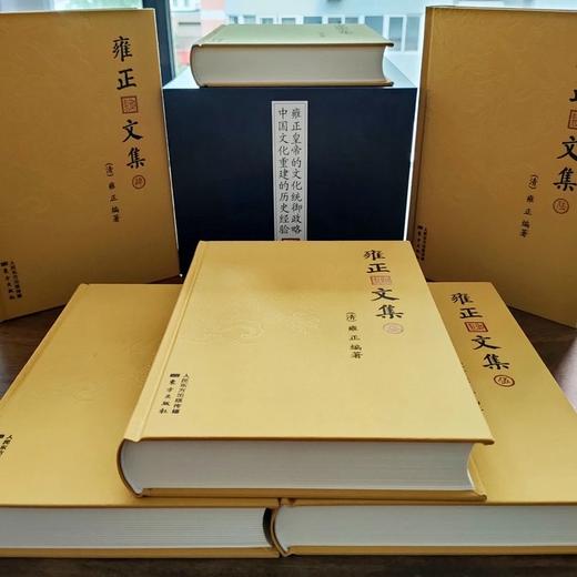 《雍正文集》（全六册）南怀瑾先生去世前郑重委托整理 原价680元 商品图3