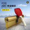 〖B407〗大柄ABC铜锁芯(60中) 商品缩略图0