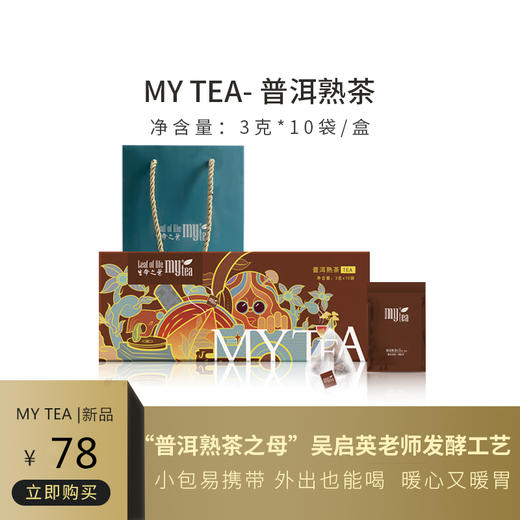 【520】My Tea袋泡茶经久耐泡 便捷时尚 商品图3