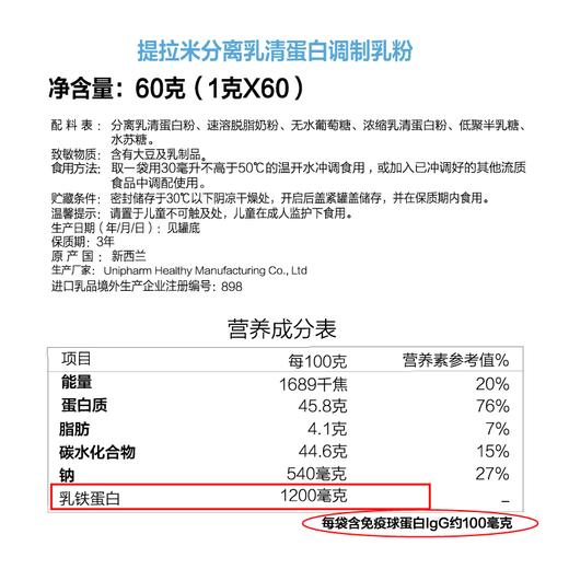 Tlamee提拉米乳铁蛋白分离乳清蛋白调制乳粉免疫球蛋白添加60克 商品图2