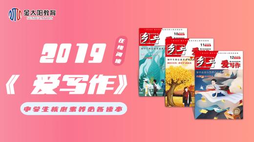 2019中学生杂志《爱写作》11月刊 商品图0