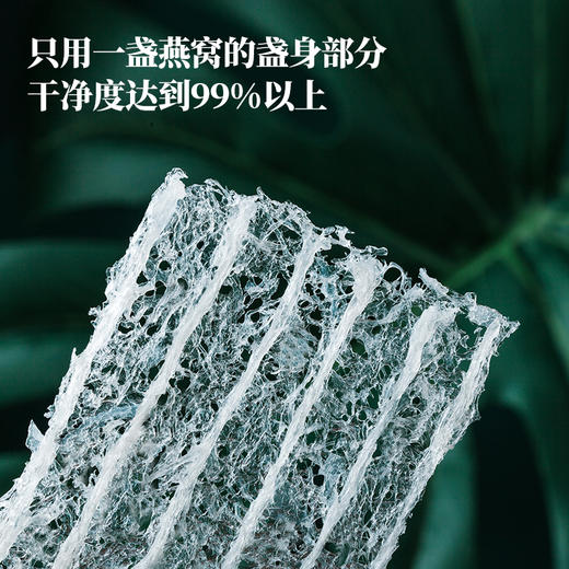 【0.1元+7000积分】丨纯净3克 即炖立炖 东南亚进口溯源燕窝 1片装 商品图4