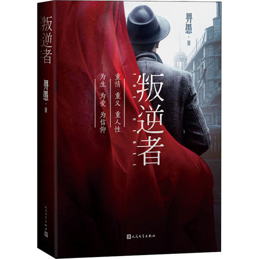 叛逆者 商品图0