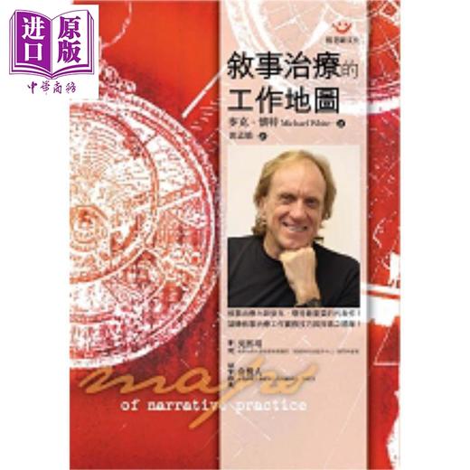 【中商原版】叙事治疗的工作地图 港台原版 麦克.怀特 Michael White 张老师文化 商品图0