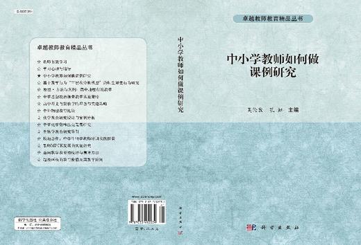 中小学教师如何做课例研究/吴伦敦 苌虹 商品图3