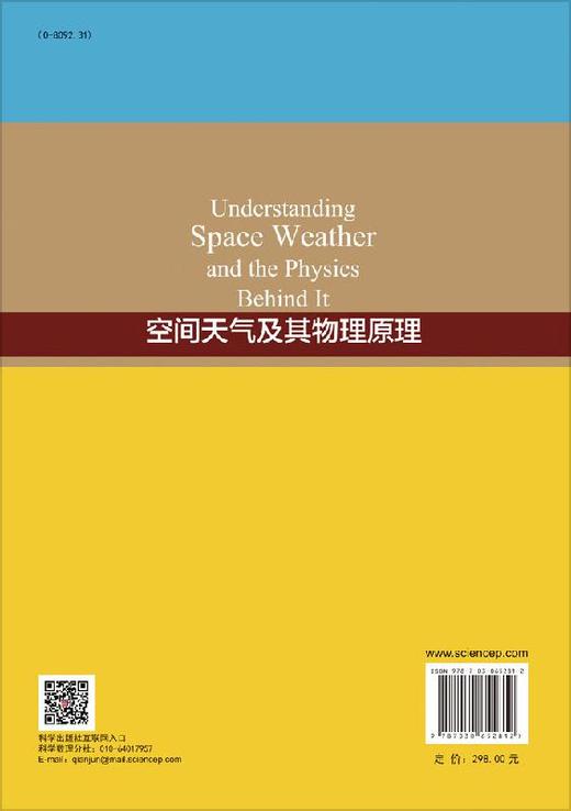 空间天气及其物理原理/龚建村 商品图1