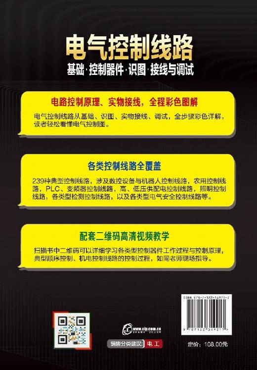 电气控制线路 基础 控制器件 识图接线与调试 电气控制原理电路构成控制器件与传感器应用电气控制设计电气维修书籍有配套视频教学 商品图1