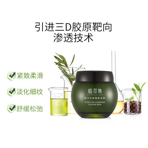 植萃集 养颜睡眠面膜120ml 商品图2