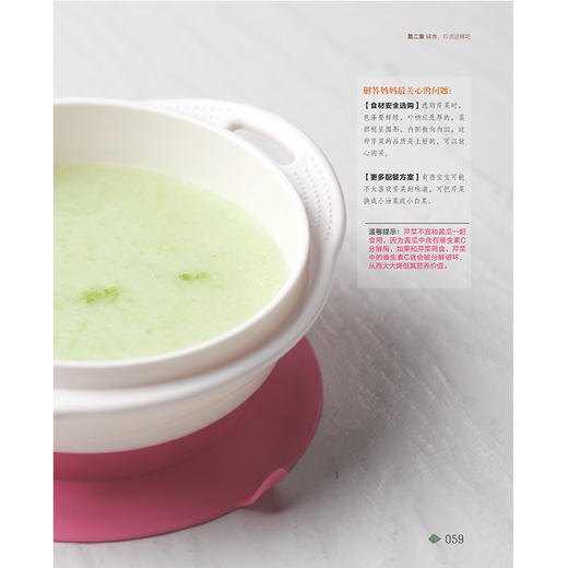 《妈妈的味道：0～3岁宝宝营养辅食》 商品图4