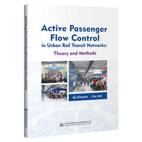 Active Passenger Flow Control in Urban Rail Transit Networks: Theory and Methods(中文书名：城市轨道交通网络主动客流控制