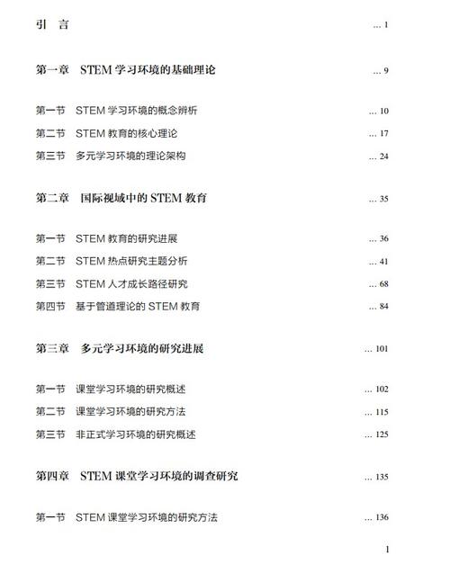 STEM学习环境论 商品图1