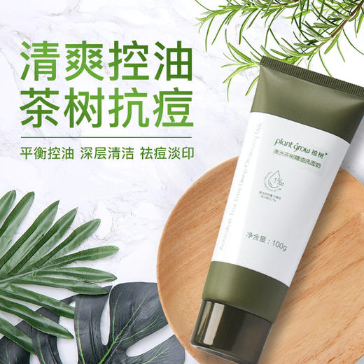 拍2发3解决痘痘和黑头问题28天洗出净透素颜肌澳洲茶树精油洗面奶净透