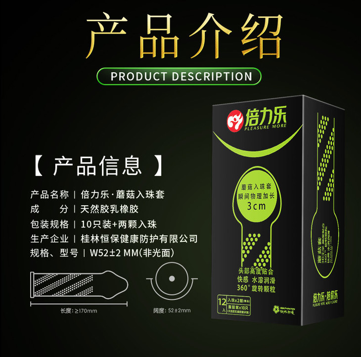 倍力乐蘑菇入珠套避孕套10只装安全套套20661