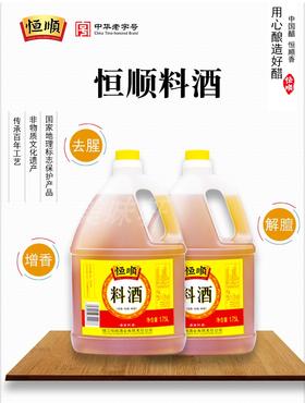 【百汇到家】恒顺料酒1.75l