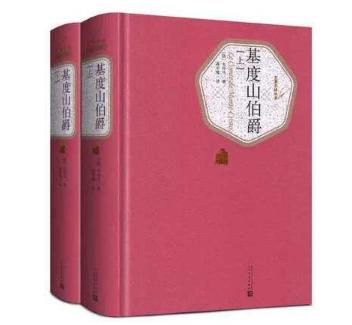 基督山伯爵（精装版） 商品图0