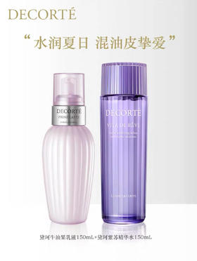 日本黛珂紫苏牛油果水乳套装