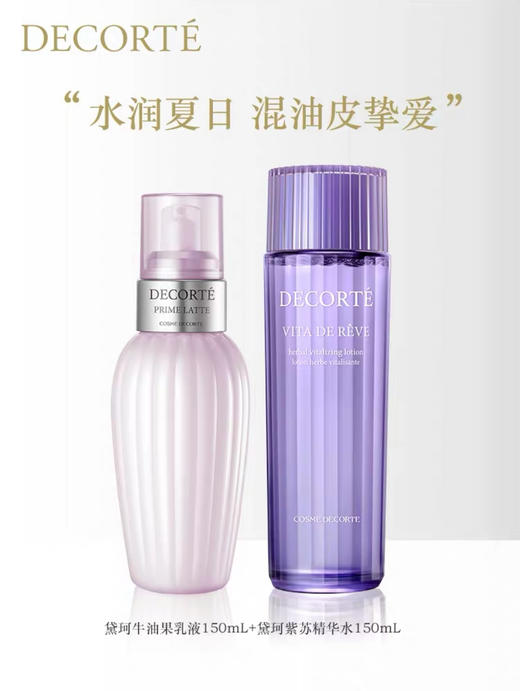 日本黛珂紫苏牛油果水乳套装 商品图0