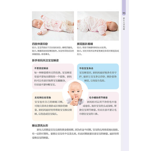 《新生儿护理与母乳喂养一本通》 商品图6