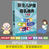 《新生儿护理与母乳喂养一本通》 商品缩略图0