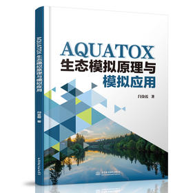 AQUATOX生态模型原理与模拟应用