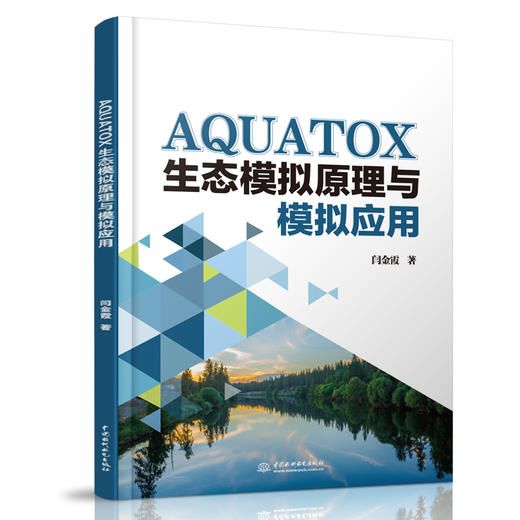 AQUATOX生态模型原理与模拟应用 商品图0