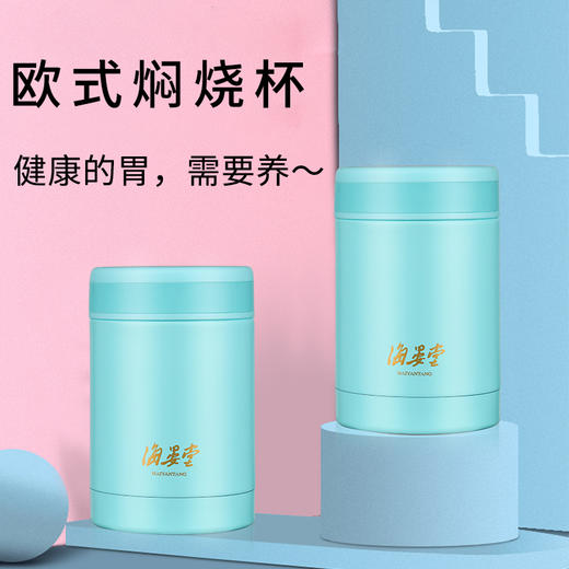 积分专享|海晏堂焖烧杯 商品图1