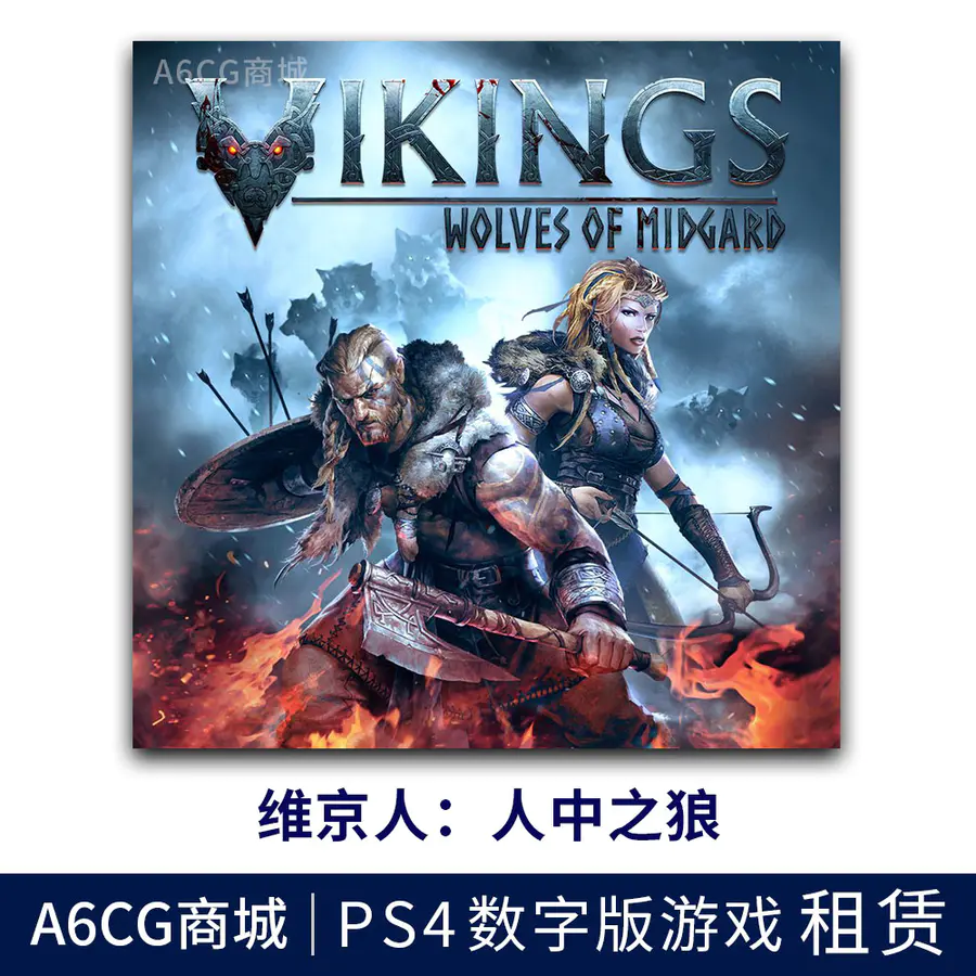 维京人 人中之狼ps4数字版游戏租赁vikings Wolves Of Midgard 米德加德之狼