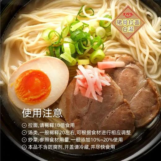 荏原 猪骨拉面白汤 480ml 商品图2