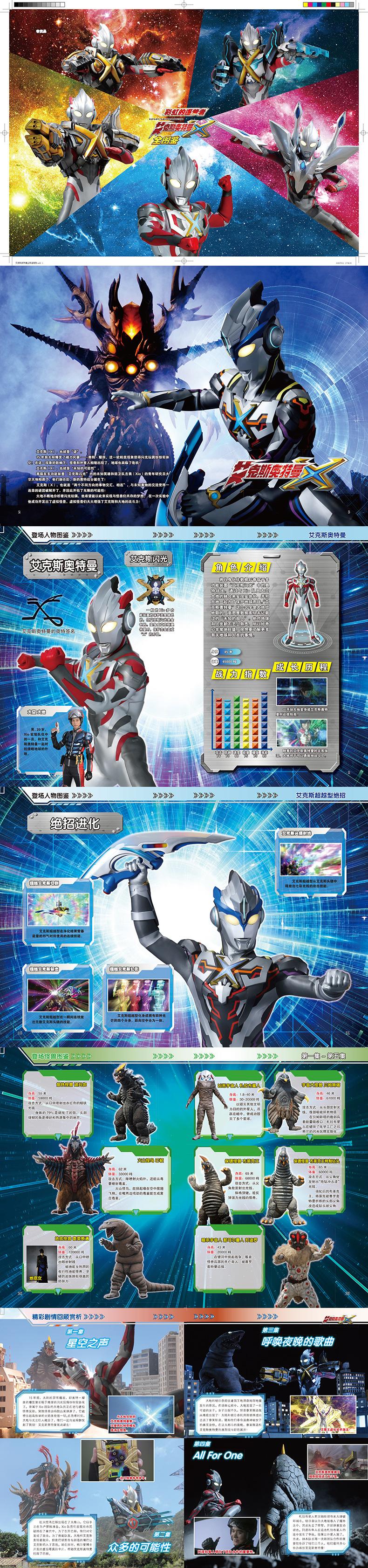 彩虹的逐梦者艾克斯奥特曼全图鉴