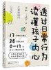 透过日常行为 读懂孩子内心：图解儿童微动作心理学 商品缩略图0