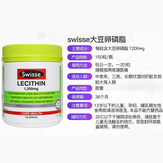 【保税】澳洲swisse 斯维诗大豆卵磷脂软胶囊300粒 中老年血管清道夫 澳洲原装进口 商品图2