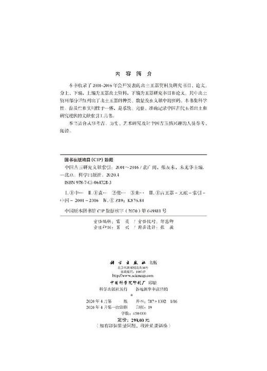 中国古玉研究文献索引/袁广阔 张友来 朱光华 商品图2
