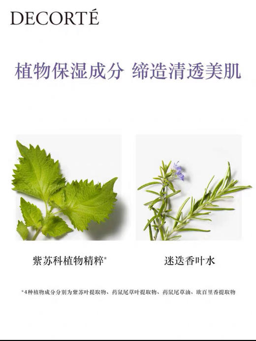 日本黛珂紫苏牛油果水乳套装 商品图3