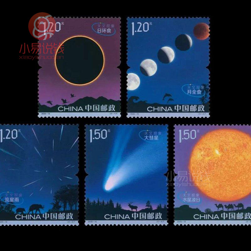 日食邮票套票