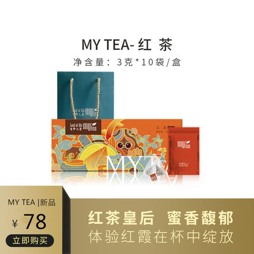 【520】My Tea袋泡茶经久耐泡 便捷时尚 商品图2