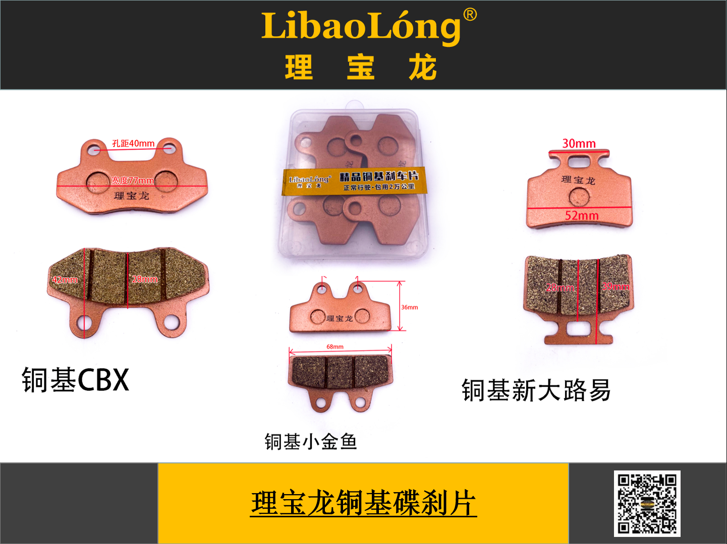 理宝龙铜基碟刹车片（精品专用）