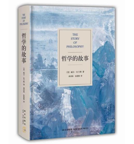 哲学的故事 商品图0